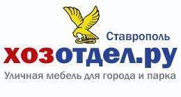ХозОтдел.ру - Город Ставрополь logo.jpg