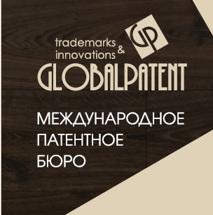 ГлобалПатент патентное бюро - Город Кисловодск